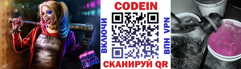 наркота  Байкальск  Кодеин Purple Drank 